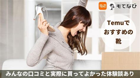 tem 評判|Temuで実際に買ってみた！口コミ評判を検証【クー。